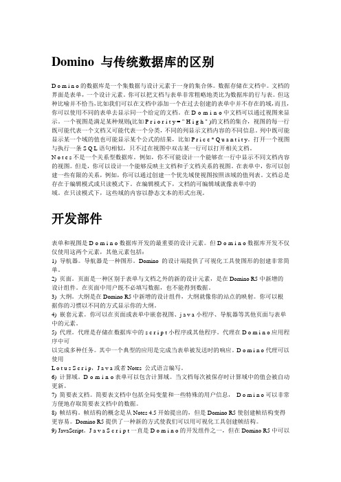Domino开发介绍