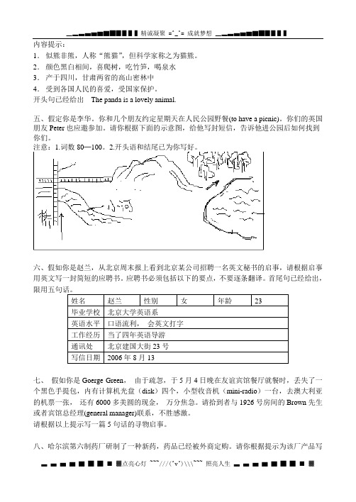 2008届高三英语精品资源-新课标人教版高三英语第二轮复习专题讲座讲座九：书面表达