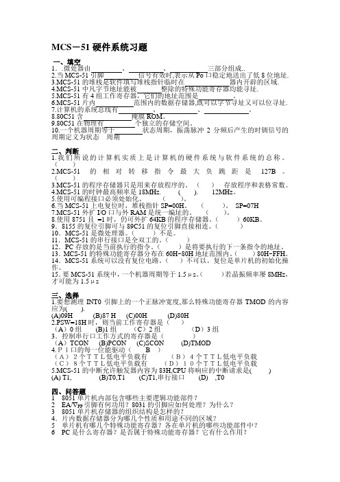 作业习题 硬件系统