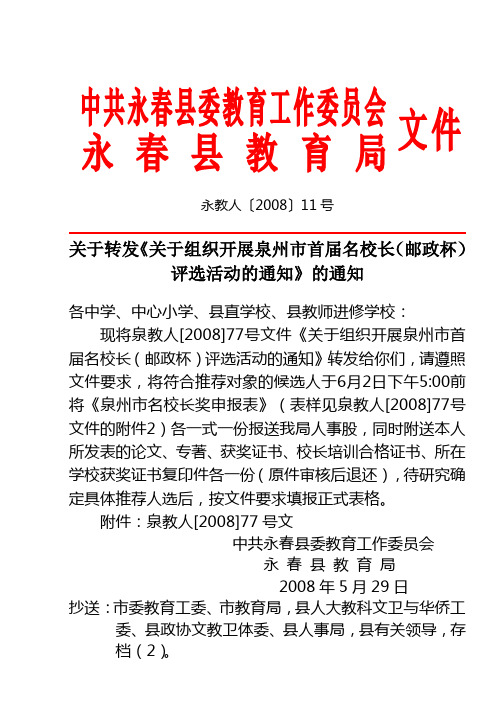 永教人200811号