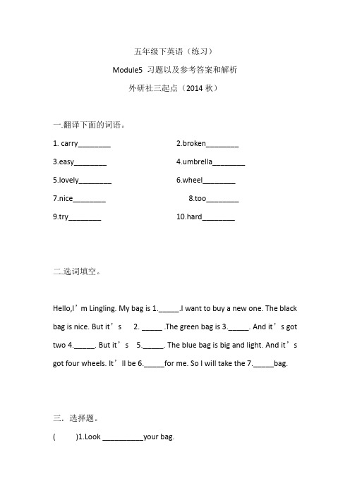 外研社三起点五年级下册Module5 习题以及参考答案和解析