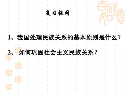 民族区域自治制度：适合国情的好制度