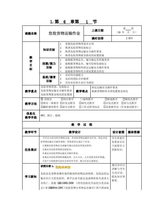 《运输实务》教案6-1