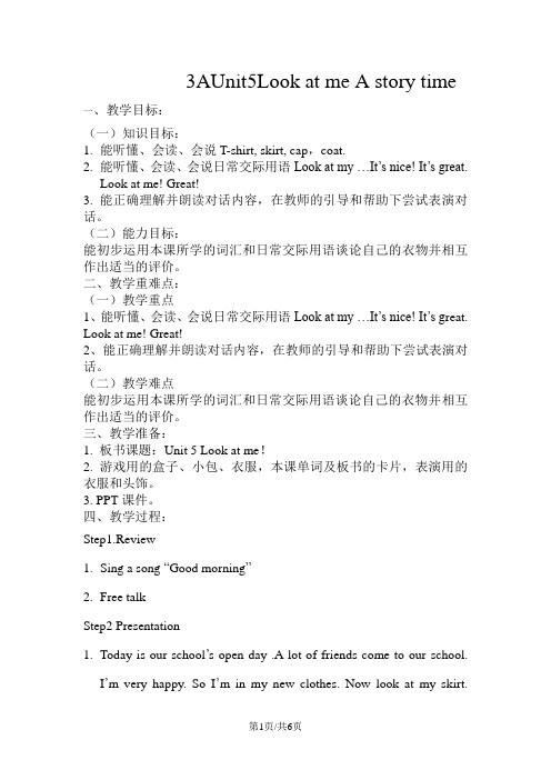 三年级上册英语教案Unit5 Look at me (A story time)译林版(三起)