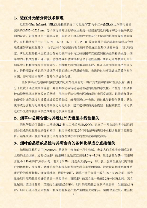 烟叶成分分析资料