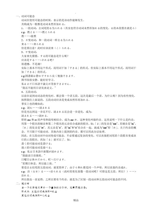 详解日语可能 被动 使役 态