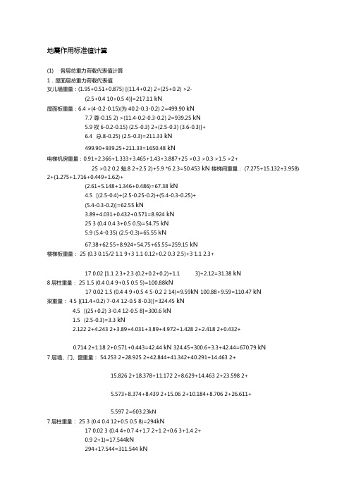 地震作用标准值计算