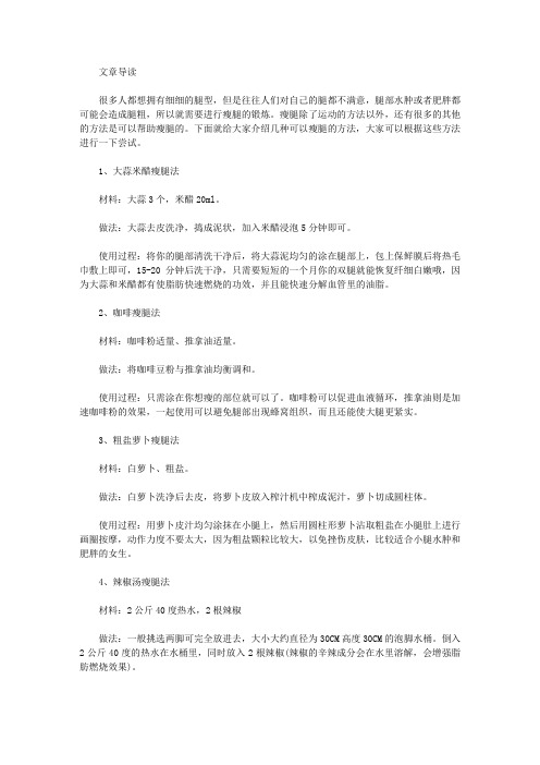 生活养生-一个月快速瘦腿方法