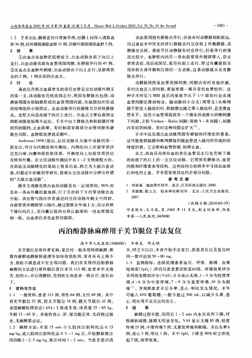 丙泊酚静脉麻醉用于关节脱位手法复位