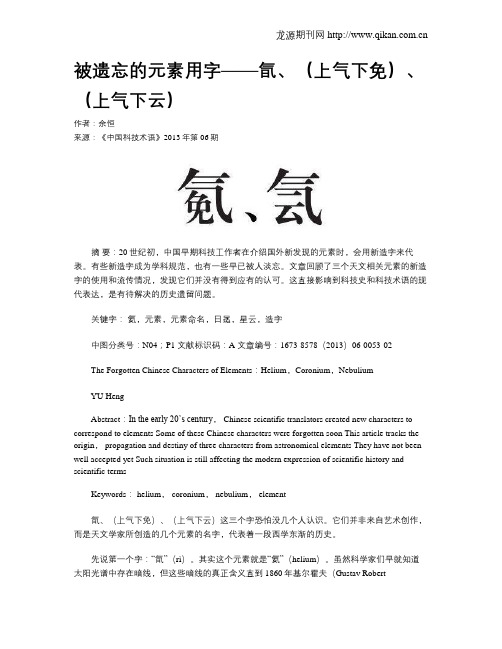 被遗忘的元素用字——氜、(上气下免)、(上气下云)