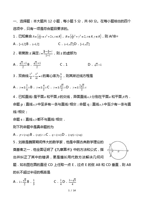 最新2021届高三第三次联考数学试题含答案