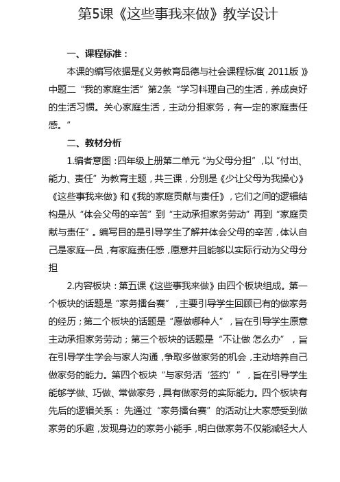 人教版小学道德与法治教学设计-四年级上册第二单元“为父母分担”第5-6课