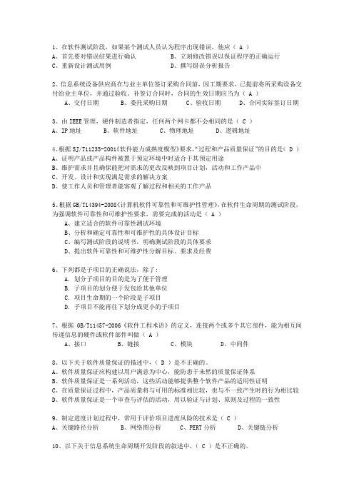 2013年七月份项目管理师(二级)考资料