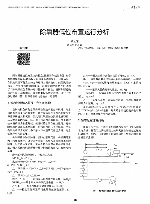 除氧器低位布置运行分析