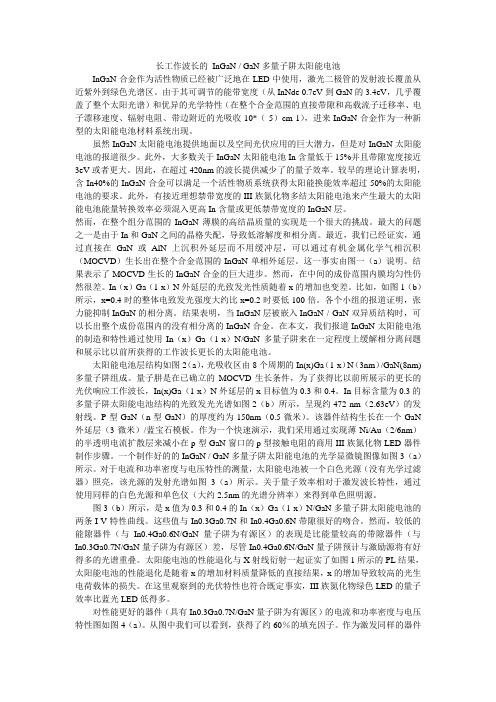 长工作波长的 InGaN