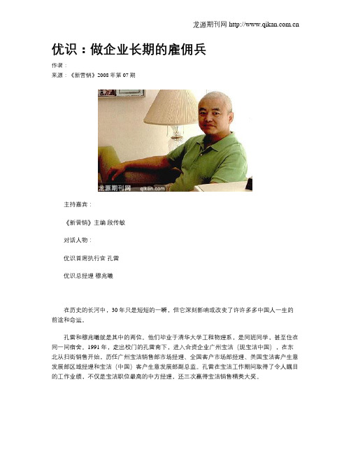 优识：做企业长期的雇佣兵