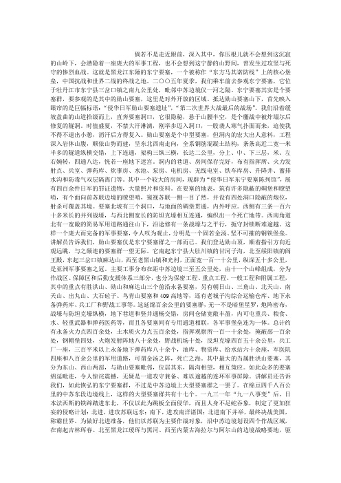 东宁要塞,最后的战场