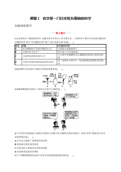 初中化学(新人教版)九年级全一册同步测试：化学是一门以实验为基础的科学(同步习题)【含答案及解析】