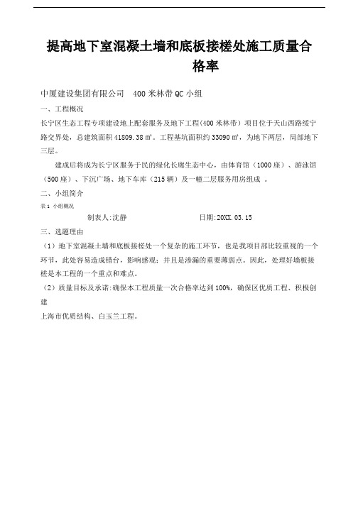 [QC]提高地下室混凝土墙和底板接槎处 [详细]