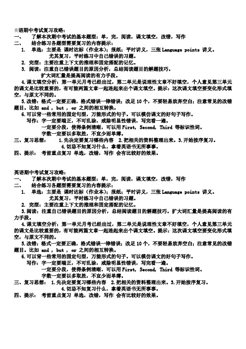 英语期中考试复习攻略