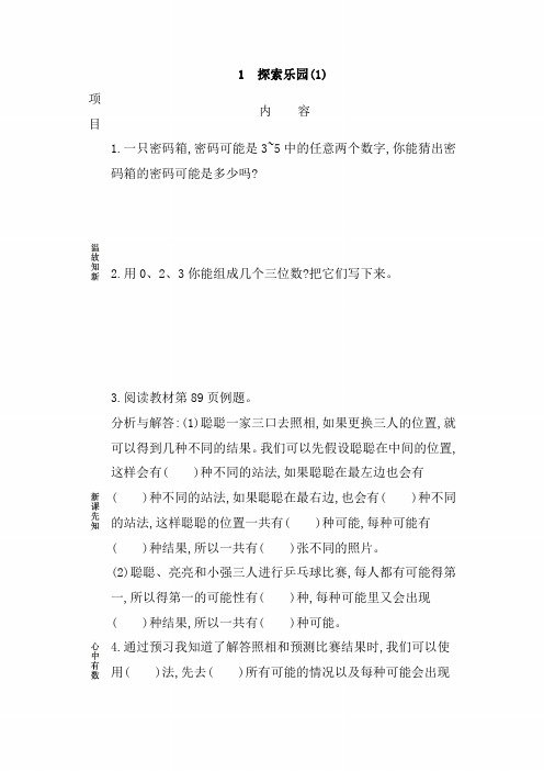 【冀教版】二年级数学下册导学案：第八单元探索乐园(含答案)