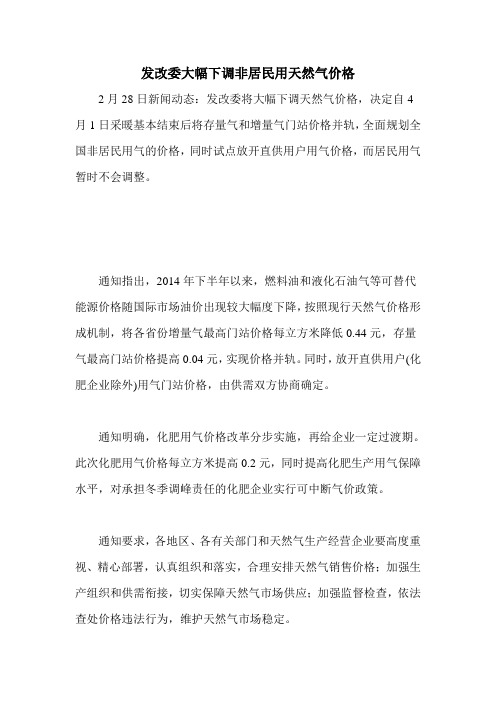 发改委大幅下调非居民用天然气价格