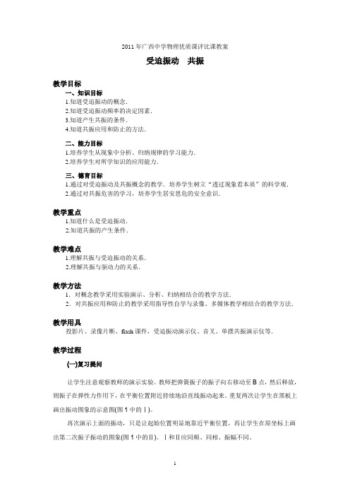 受迫振动共振教案19