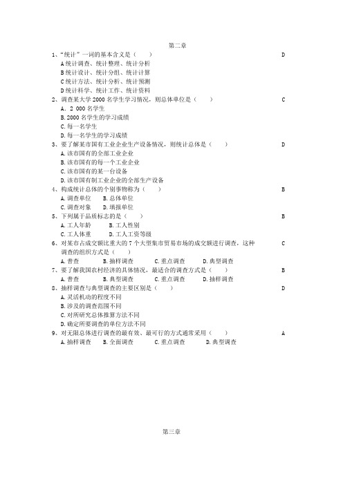 (完整word版)管理统计学习题(沈阳工业大学辽阳校区12届期末考试资料)(word文档良心出品)