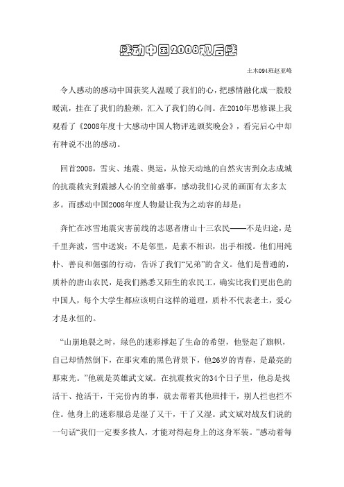 感动中国2008观后感