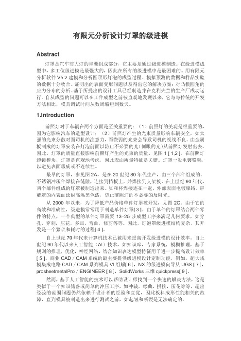机械工程毕业设计文献翻译
