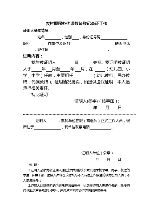 农村原民办代课教师登记查证工作