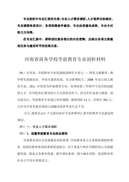 学前教育专业剖析材料