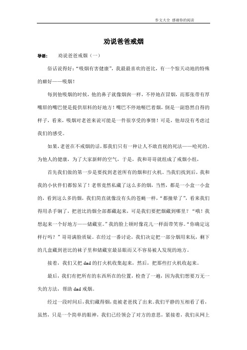 劝说爸爸戒烟