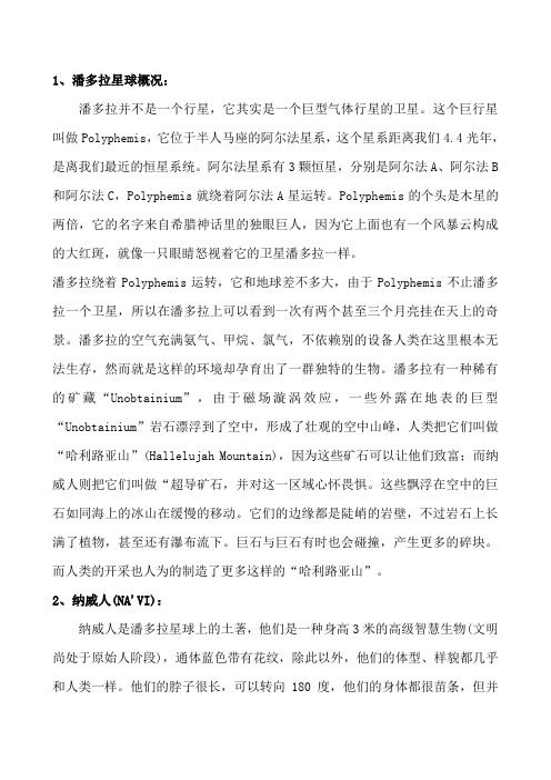 阿凡达简介