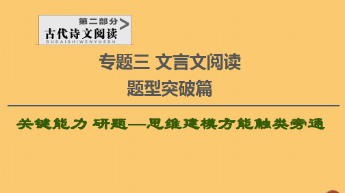 新高考语文第2部分专题3题型突破篇第2讲古代文化常识题课件