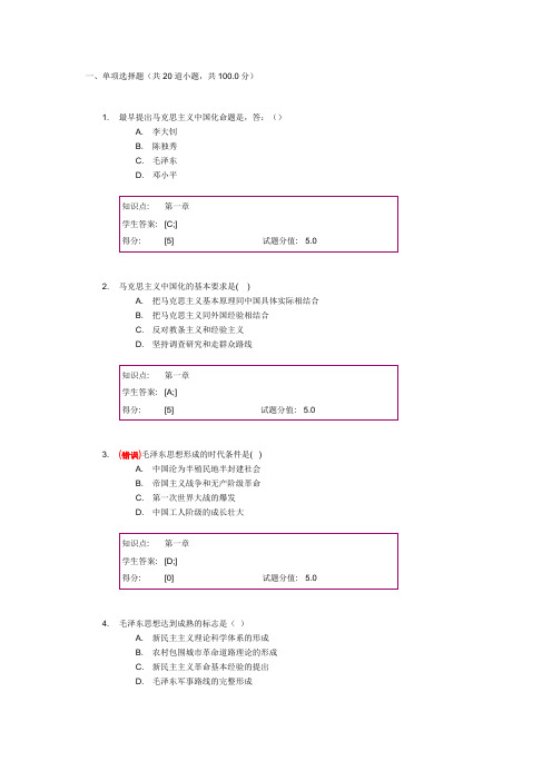 武汉理工大学网络教育(函授)2018毛概作业1答案 -