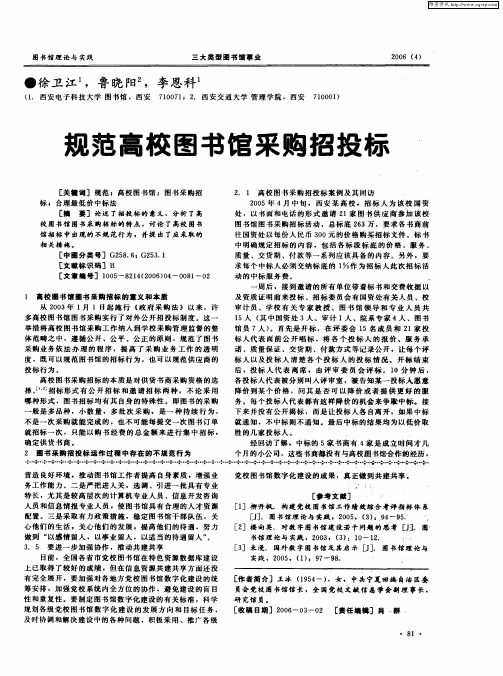 规范高校图书馆采购招投标