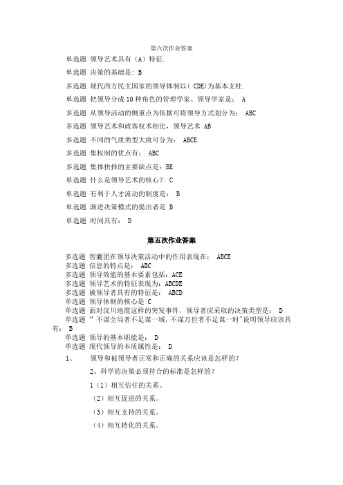 领导科学  作业