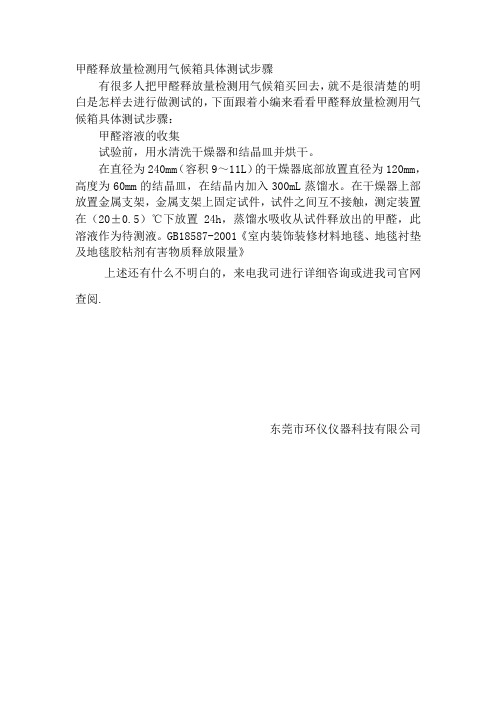 甲醛释放量检测用气候箱测试步骤