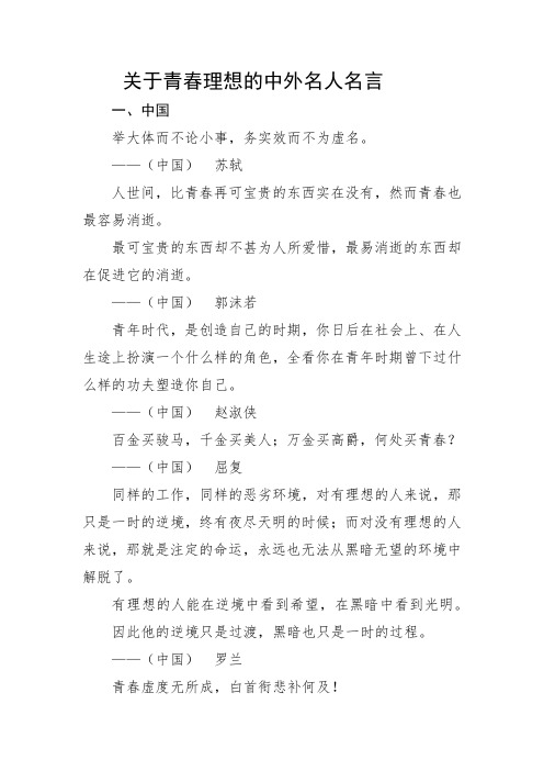 关于青春理想的中外名人名言