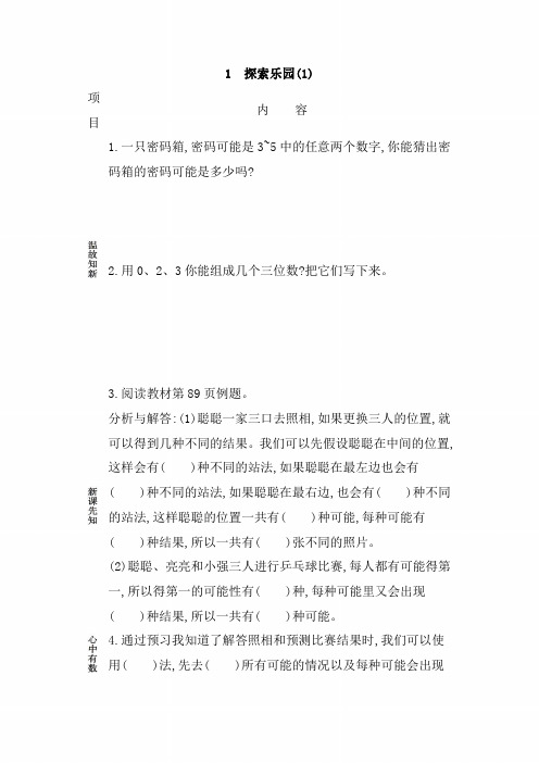 【冀教版】二年级数学下册导学案：第八单元 8.1探索乐园(1)(含答案)