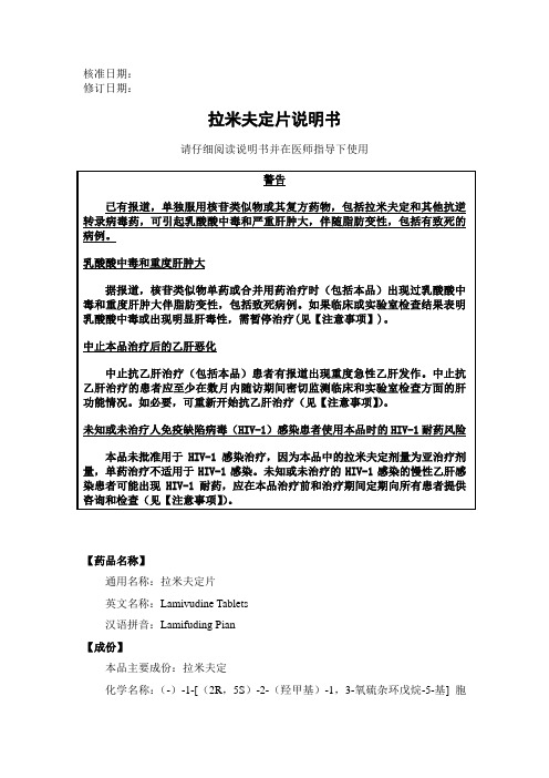 拉米夫定片说明书