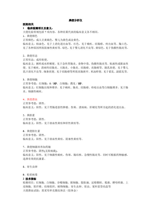 粪便分析仪