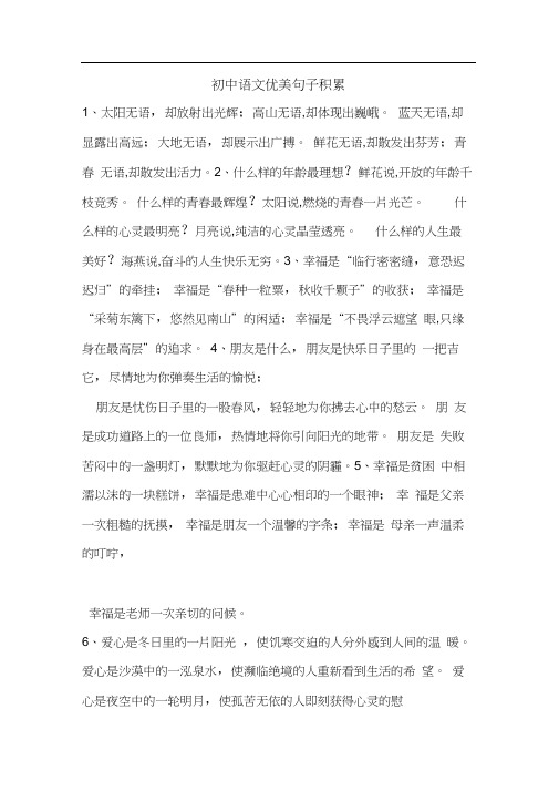 初中语文优美句子积累