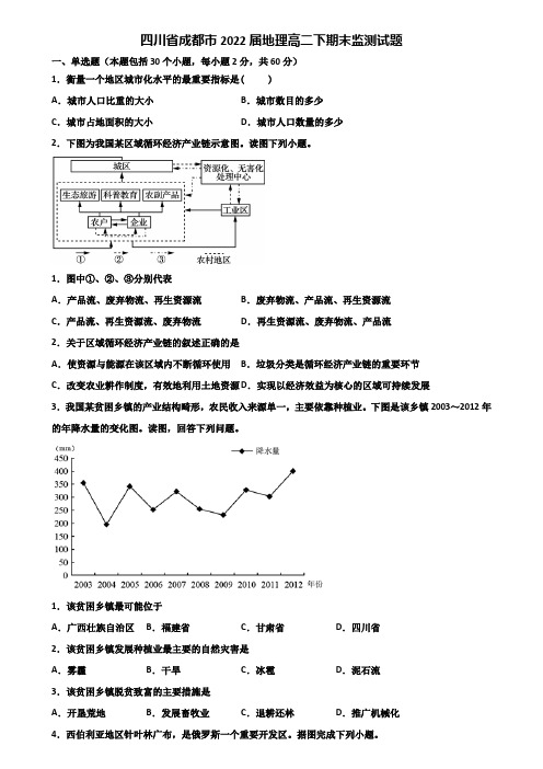 四川省成都市2022届地理高二下期末监测试题含解析