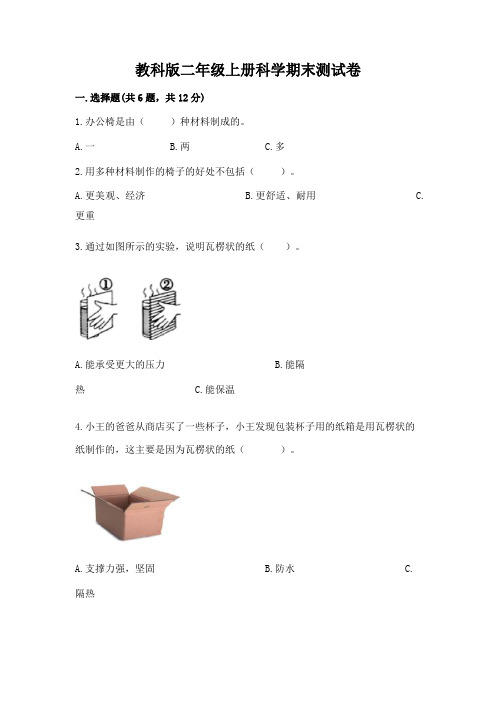 教科版二年级上册科学期末测试卷带答案(完整版)