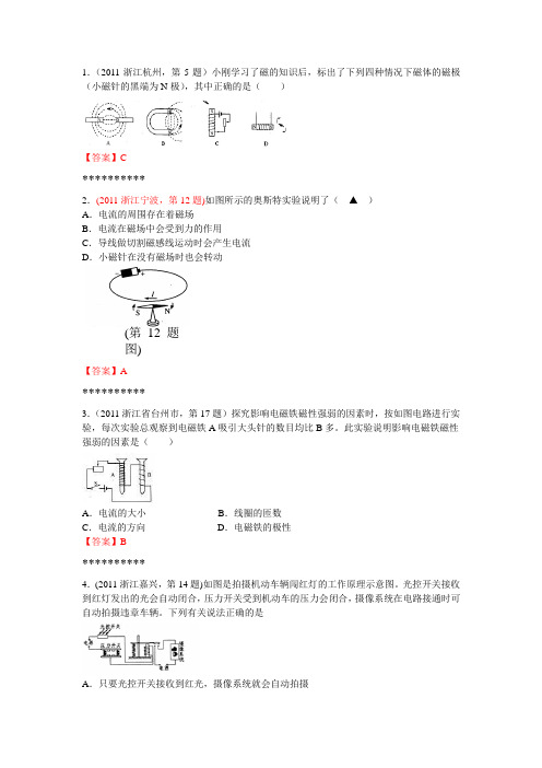 专题十二、磁现象 电生磁