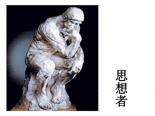 人是能思想的苇草ppt实用课件2