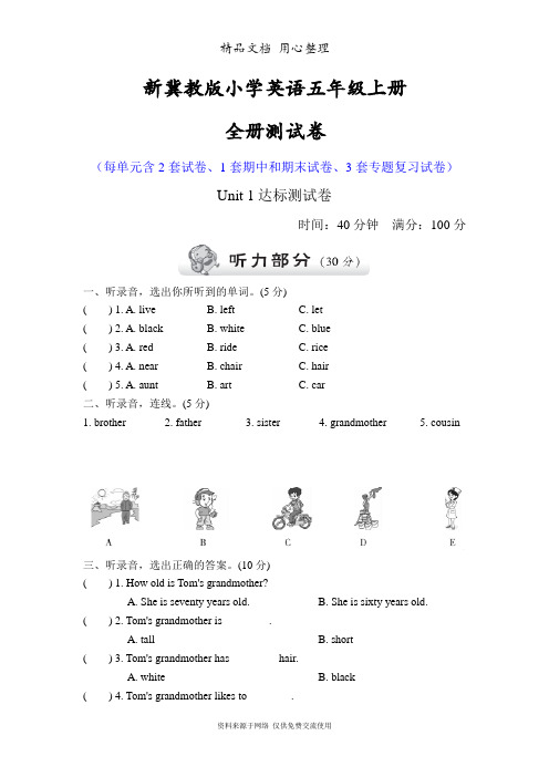 新冀教版小学英语五年级上册全册单元测试卷(含期中期末试卷)