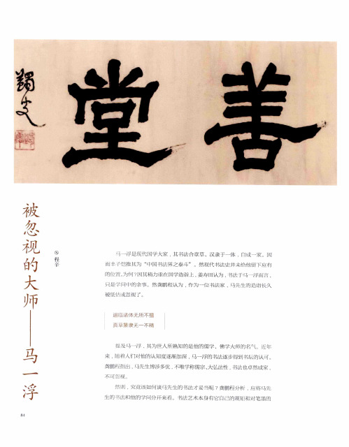 被忽视的大师-马一浮